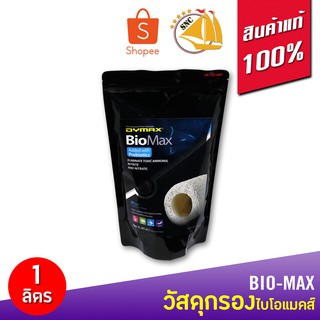 Dymax Bio Max วัสดุกรองไบโอแมคส์ วัสดุกรองคุณภาพสูง