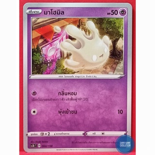 [ของแท้] มาโฮมิล 064/158 การ์ดโปเกมอนภาษาไทย [Pokémon Trading Card Game]