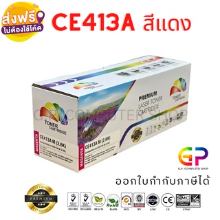 Color Box / HP / CE413A / 305A /ตลับเทียบเท่า/M351a/M375nw/M451dn/M451dw/M451nw/M475dn/M475dw/สีแดง/1,800แผ่น/1กล่อง