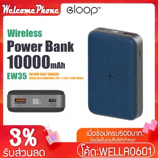 แบตสำรอง พาวเวอร์แบงค์ ไร้สาย Eloop รุ่น E35 ความจุ 10000mAh รองรับชาร์จเร็ว QC 3.0 + PD18W พกพาสะดวก มีไฟ LED