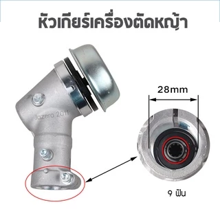 หัวเกียร์ เครื่องตัดหญ้า แบบหนา HONDA GX35, UMK, NB411, CG411, RBC411 (อย่างดี) New-Honda มีรุ่น 4 ฟัน และ 9 ฟัน