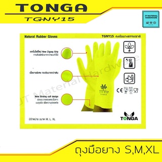 TONGA ถุงมือยางธรรมชาติ ( 1 คู่ ) ขนาด M, L, XL, ผลิตจากวัสดุที่มีคุณภาพสูง รุ่น TGNY15 By JT