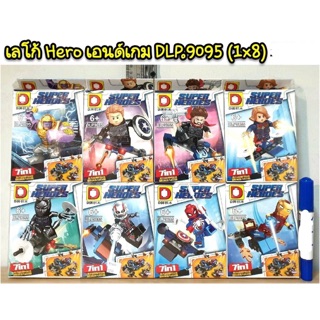 เลโก้ DLP9095 ชุด Hero เอนด์เกม 8 แบบ