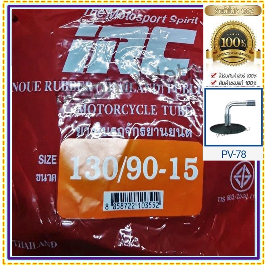 IRC 130/90-15 PV78 จุ๊ปลม งอ , ยางในมอเตอร์ไซค์ 110/120/130/140/150 ขอบ15 , 3.50/4.10/4.50 ขอบ 15