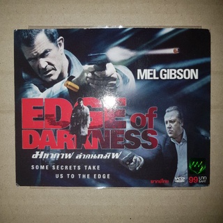 EDGE OF DARKNESS มหากาฬ ล่าคนทมิฬ #VCD