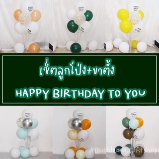 🎈เซ็ตลูกโป่งพร้อมขาตั้ง เซ็ตลูกโป่งวันเกิด ปาร์ตี้วันเกิด ลูกโป่ง มีให้เลือกหลายโทนสี ประกอบง่าย มีวีดีโอประกอบ balloon