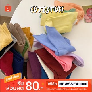 ( พร้อมส่งจ้า ) ถุงเท้าสีพื้น ข้อกลาง 24 สี 🧦*โค้ดลูกค้าใหม่ NEWSSEA0000 ลด80-.