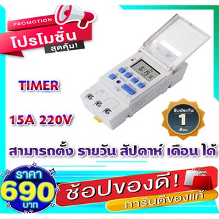 เครื่องตั้งเวลา รายวัน รายสัปดาห์ ติดตั้งแบบ Din Rail 15A 220V AC มีแบตเตอรี่ lithium ในตัว