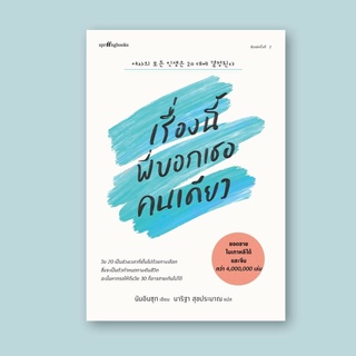 หนังสือ เรื่องนี้พี่บอกเธอคนเดียว : นัมอินซุก : สำนักพิมพ์ Springbooks