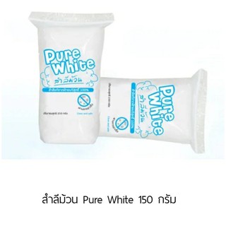 สำลีม้วน 150 กรัม เพียวไวท์ (Pure White)