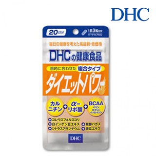 DHC Diet Power (ขนาดทาน 20 วัน) เพื่อหุ่นเพรียวสวย ช่วยเร่งการเผาผลาญ