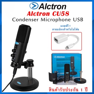 Alctron CU58 คอนเดนเซอร์ ไมโครโฟน แบบ USB เสียงดี คุณภาพเกินราคา สินค้ารับประกัน 1 ปี