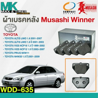 ผ้าเบรคหลัง ดิสเบรคหลัง TOYOTA ALTIS LIMO 1.6-1.8 2001-2003 ALTIS 2001-2007 VIOS NCP12 WDD-635 MUSASHI WINNER