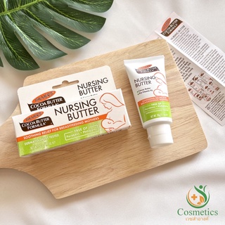 Palmers Cocoa Butter Formula Nursing Butter (30g)ครีมทาหัวนม Exp. 2027