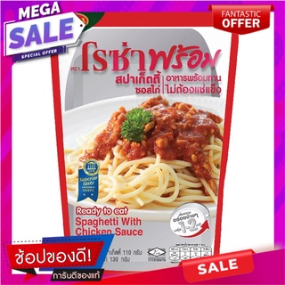 โรซ่าสปาเก็ตตี้ซอสไก่ 240กรัม Rosa Spaghetti with Chicken Sauce 240g.