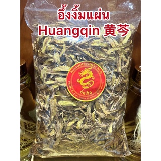 อึ้งงิ้ม Huangqin 黄芩อึ้งงิ้มแผ่น 黄芩片อึ่งงิ้ม