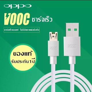 สายชาร์จ Oppo VOOC Fast Charge ชาร์จเร็ว  ของแท้100%