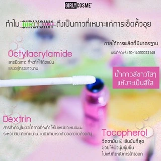กาว GIRLY กาวติดขนตาปลอม กาวติดสติกเกอร์ทำตา 2 ชั้นแบบตาข่าย กาวทำตา 2 ชั้น เจลปัดคิ้วตั้ง คิ้วฟู