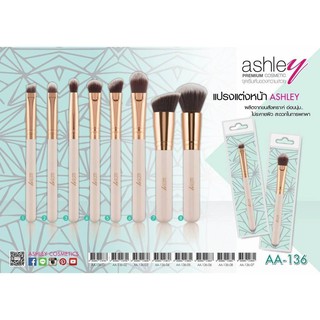 แปรงสำหรับตกแต่งหน้า แอชลีย์ ASHLEY BRUSH AA-136 มีให้เลือก 8 เบอร์ค่ะ