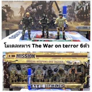 โมเดล ชุดทหาร The War on terror 6 ตัว มาพร้อมปืนและอาวุธ  ly/ji