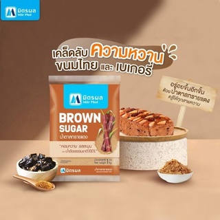 น้ำตาลทรายแดงมิตร​ผล น้ำอ้อยธรรมชาติ 1kg / 500 กรัม