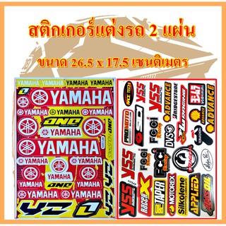 MPV 483 สติ๊กเกอร์แต่งรถ แต่งรถมอเตอร์ไซค์ MSX รถซิ่ง ลายสติ๊กเกอร์ ติดกระจก บิ๊กไบค์แต่ง แต่งรถยนต์ 2 แผ่น