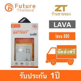 แบตเตอรี่โทรศัพท์มือถือ future thailand ลาวา lava880