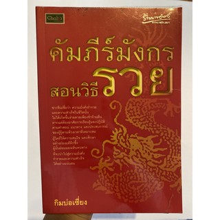 หนังสือ คัมภีร์มังกร สอนวิธีรวย