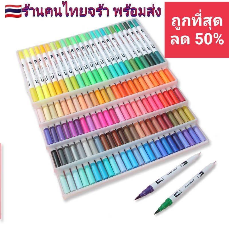 ปากกาสีน้ำหัวพู่กัน brush pen marker 12/24/36/48/60 ปากกามาร์คเกอร์ มี2หัว ไฮไลท์ ปากกาตัดเส้น liner marker ระบายสี