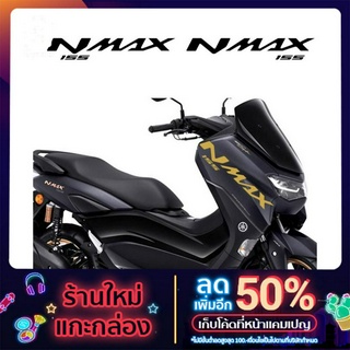 สติ๊กเกอร์ YAMAHA  NMAX 2020-2021 ถูกที่สุดในช๊อปปี้