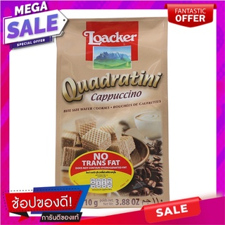 ล็อคเกอร์เวเฟอร์สอดไส้ครีมรสกาแฟคาปูชิโน 110กรัม Loacker Wafers Filled with Cappuccino Coffee Cream 110g.
