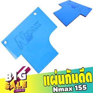 แผ่นกันดีด NMAX155 2020 All new สีส้ม สำหรับ บังได