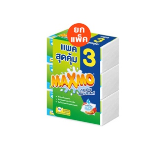 [ขายดี] Maxmo แม๊กซ์โม่ อินเตอร์โฟลด์ กระดาษอเนกประสงค์ แบบแผ่น 90 แผ่น รวม 3 ห่อ