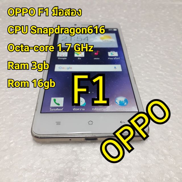 OPPO F1 มือสอง Snapdragon616  Octa-core 1.7 GHz Ram3gb Rom16gb