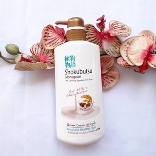 ครีมอาบน้ำ โชกุบุสซึ โมโนกาตาริ สีน้ำตาล ขวดปั๊ม Shokubutsu Oat Milk&amp;Shea Butter Advanced Moisture 500ml.