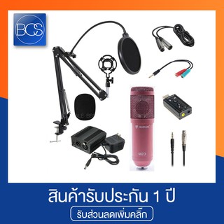 NUBWO M23 ชุดไมค์คอนเดนเซอร์ + Phantom Power 48V + USB Sound 7.1 + แจ็คแปลงโทรศัพท์ - (Pink)