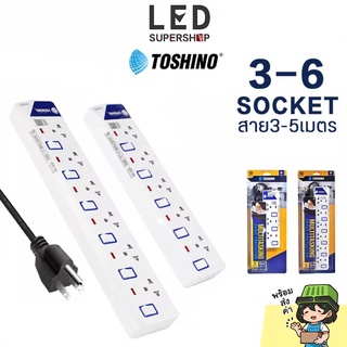 Toshino รุ่น ET-916 ปลั๊ก3ตา ปลั๊กไฟพ่วง  ปลั๊กไฟ 6ช่องเสียบ 6สวิทซ์ สายยาว 3M/5M มาตรฐาน มอก.ป้องกันไฟกระชาก