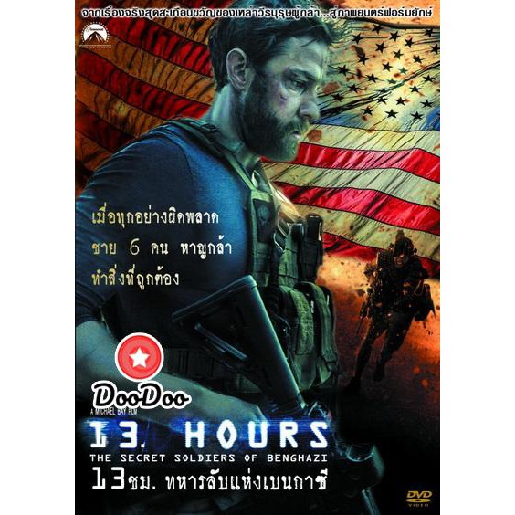 หนัง DVD 13 Hours: The Secret Soldiers of Benghazi-13 ชม. ทหารลับแห่งเบนกาซี