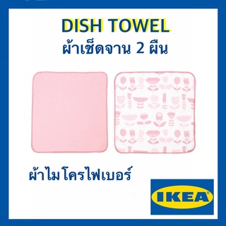 ผ้า ผ้าเช็ดจาน ไมโครไฟเบอร์ อีเกีย IKEA 🔥🔥(พร้อมส่ง‼️)🔥🔥 ของเเท้จากอีเกีย💯💯