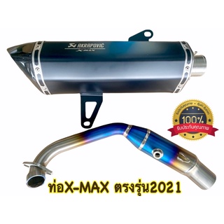 New !! ท่อX-MAX ตรงรุ่นปี2021 คอไทเทแท้ ! มีจุกลดเสียงให้