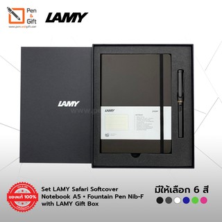 Set LAMY Safari Softcover NotebookA5+Fountain Pen Nib F with LAMY Gift Box–ชุดสมุดโน้ตปกอ่อน A5+ปากกาหมึกซึม ลามี่ซาฟารี