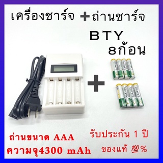 LCD เครื่องชาร์จ Super Quick Charger + BTY ถ่านชาร์จ AAA 4300 mAh NIMH Rechargeable Battery ( 8ก้อน)