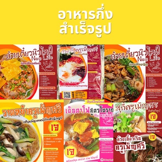 ก๋วยเตี๋ยว Pro (คละรสได้) ไม่เจ