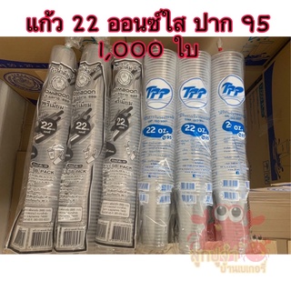 แก้วพลาสติก PP 22 Oz. เรียบใส ปาก95 มิล ยกลัง ฝาโดมครอบแก้ว ฝาโดม ฝาฮาฟ ฝายกดื่ม ฝาชาชีส