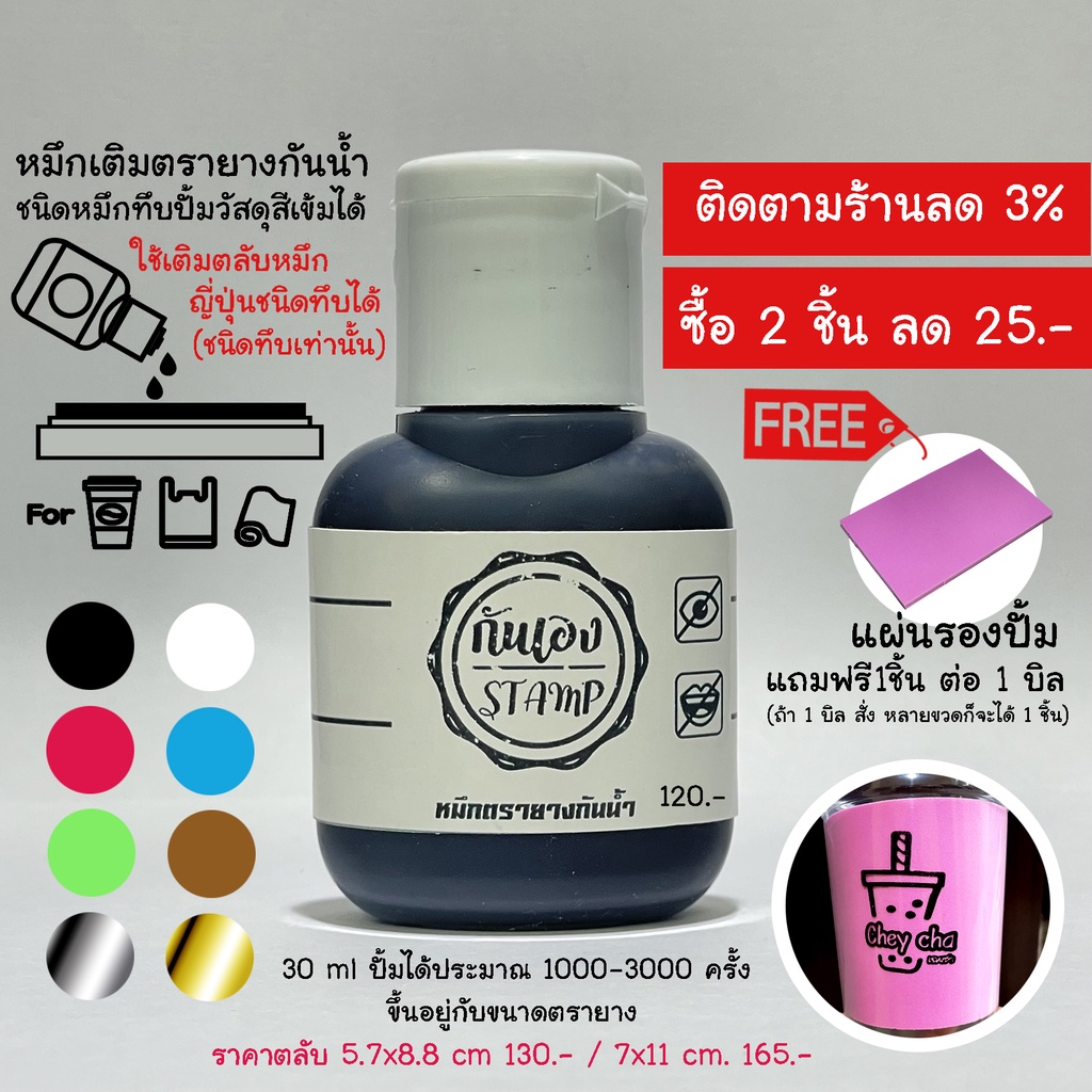 หมึกตรายางกันน้ำแบบเติมชนิดข้นทึบ หมึกปั้มแก้ว หมึกปั้มถุงพลาสติก ปั้มผ้า ไม่รวมตลับrubber stamp ink