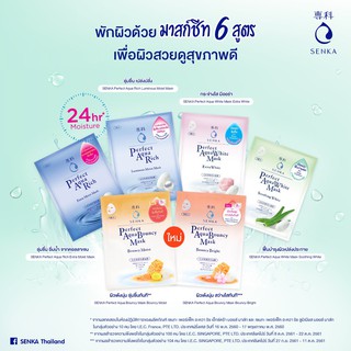 Senka Perfect Aqua Mask เซนกะ มาสก ชีทมาสก มากสหน้า