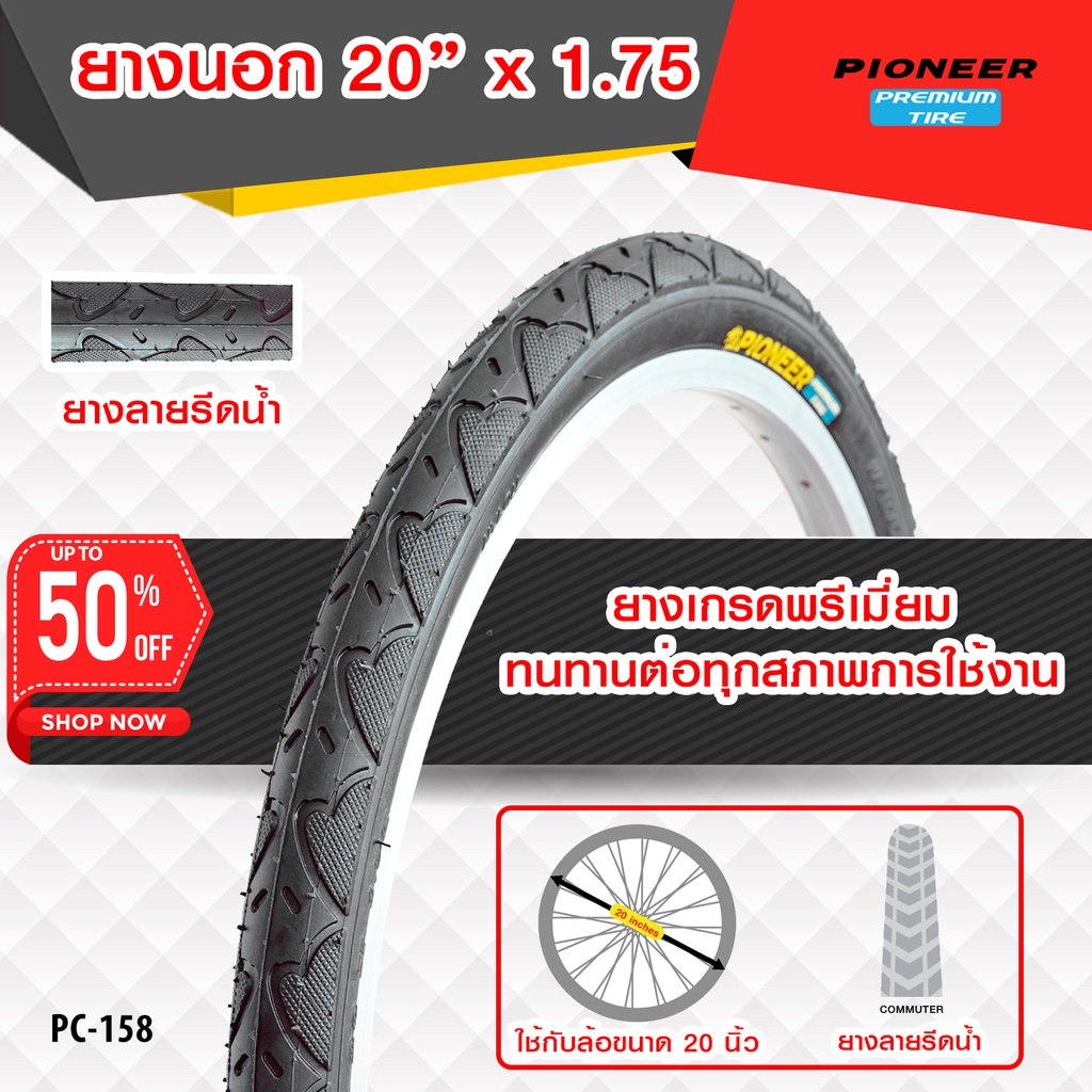 ยางจักรยาน ขนาด 20 x 1.75 จำนวน 1 เส้น ยางเกรดพรีเมี่ยม ทนทานต่อทุกสภาพการใช้งาน