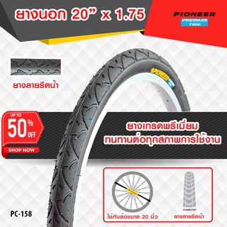 ยางจักรยาน ขนาด 20 x 1.75 จำนวน 1 เส้น ยางเกรดพรีเมี่ยม  ทนทานต่อทุกสภาพการใช้งาน