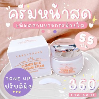 ครีมหน้าสด vitamin cream