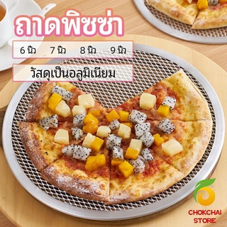 chokchaistore ตะแกรงรองอบขนม พิซซ่า ตะแกรงพัก pizza pan